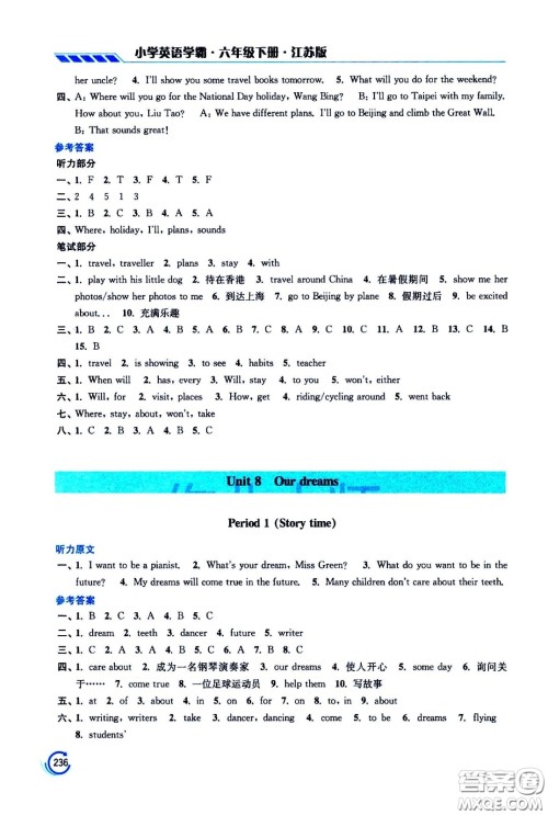 江苏凤凰美术出版社2021小学英语学霸六年级下册江苏版答案