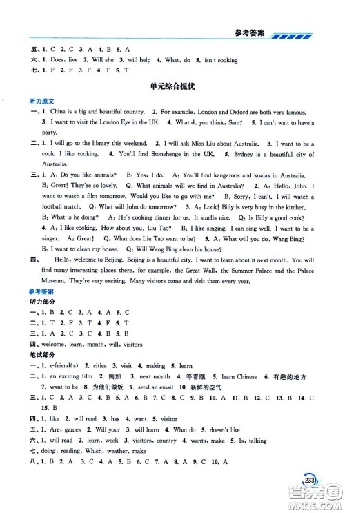 江苏凤凰美术出版社2021小学英语学霸六年级下册江苏版答案
