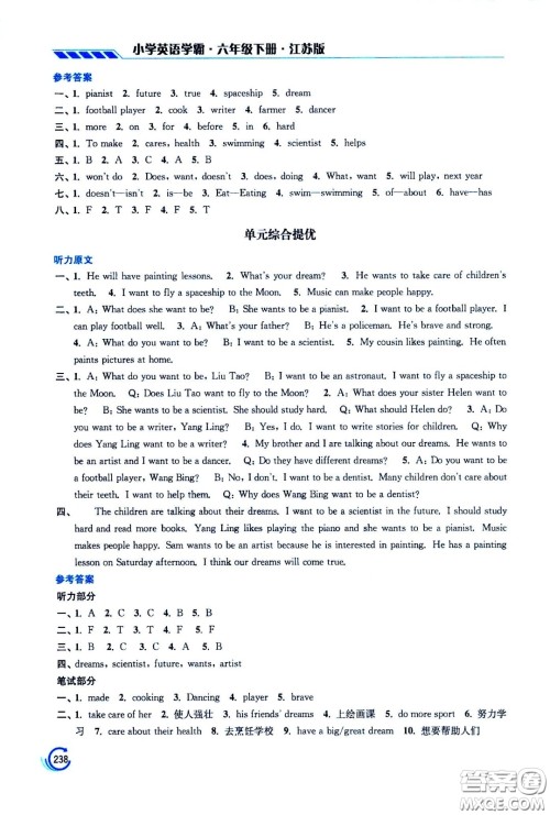 江苏凤凰美术出版社2021小学英语学霸六年级下册江苏版答案