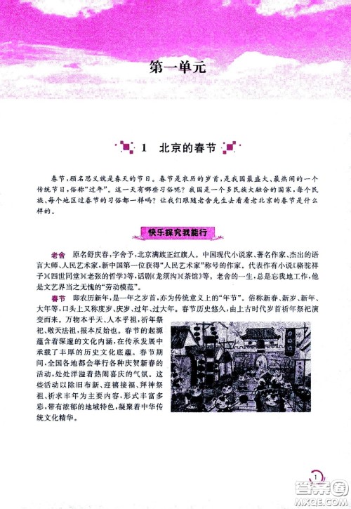 江苏凤凰美术出版社2021小学语文学霸六年级下册全国版答案