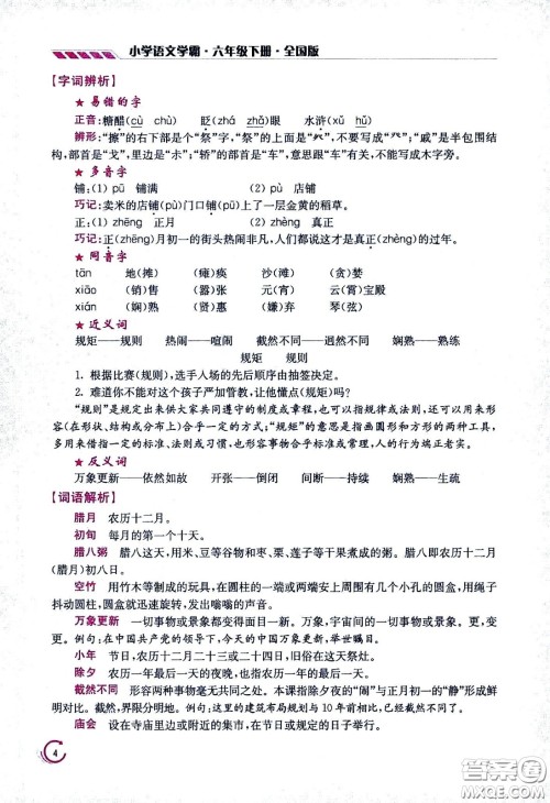 江苏凤凰美术出版社2021小学语文学霸六年级下册全国版答案