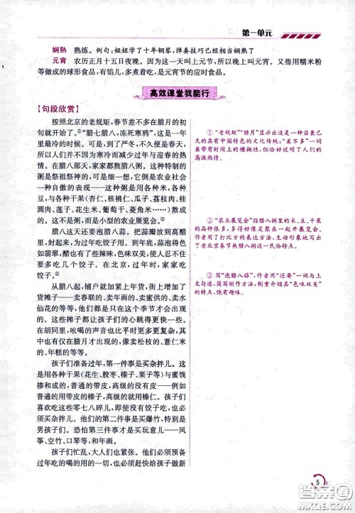 江苏凤凰美术出版社2021小学语文学霸六年级下册全国版答案