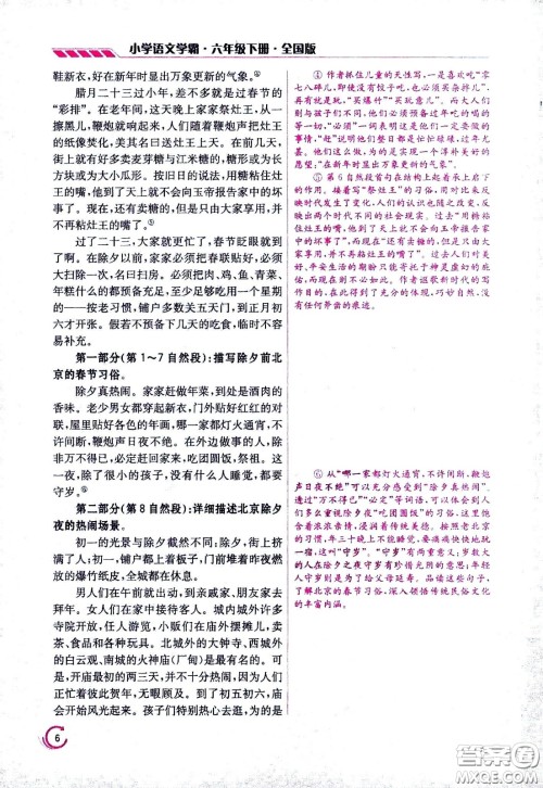 江苏凤凰美术出版社2021小学语文学霸六年级下册全国版答案