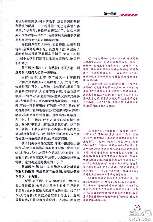 江苏凤凰美术出版社2021小学语文学霸六年级下册全国版答案