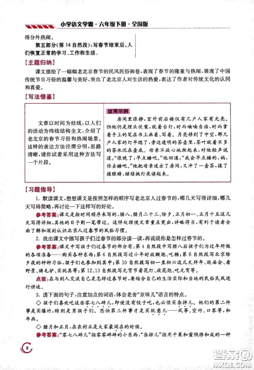 江苏凤凰美术出版社2021小学语文学霸六年级下册全国版答案