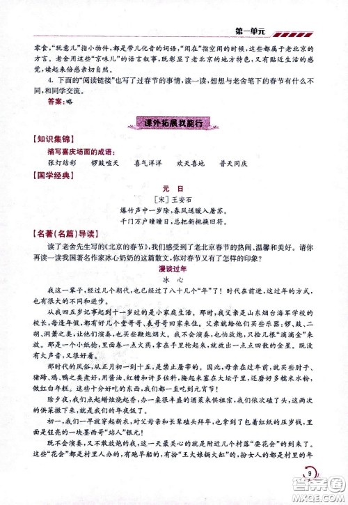 江苏凤凰美术出版社2021小学语文学霸六年级下册全国版答案