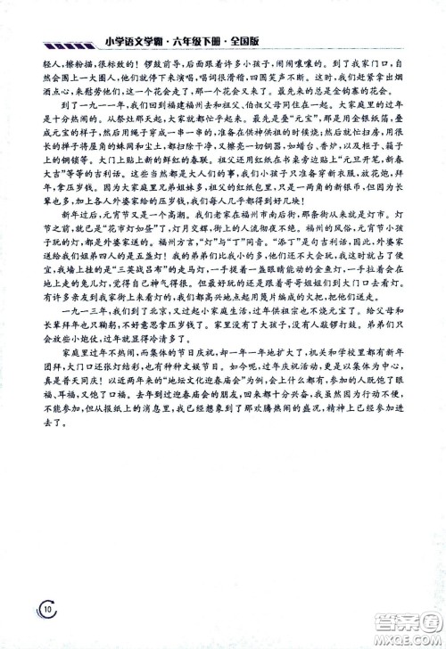 江苏凤凰美术出版社2021小学语文学霸六年级下册全国版答案