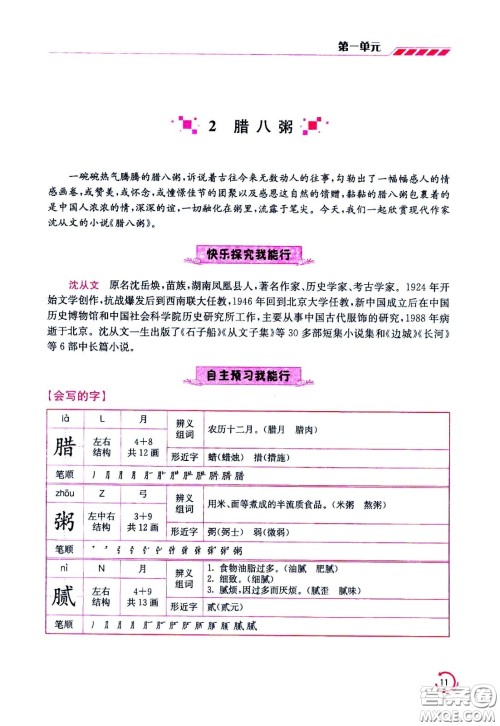 江苏凤凰美术出版社2021小学语文学霸六年级下册全国版答案