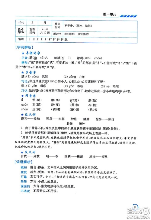江苏凤凰美术出版社2021小学语文学霸六年级下册全国版答案