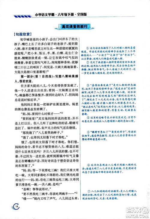 江苏凤凰美术出版社2021小学语文学霸六年级下册全国版答案