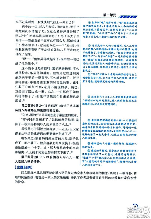 江苏凤凰美术出版社2021小学语文学霸六年级下册全国版答案