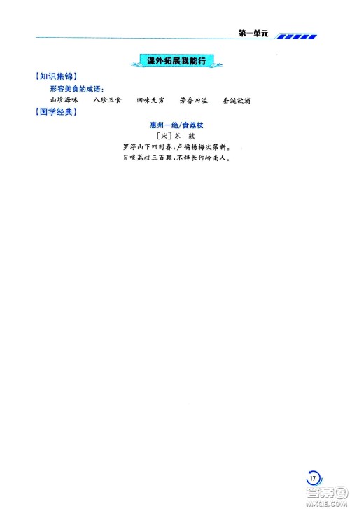 江苏凤凰美术出版社2021小学语文学霸六年级下册全国版答案