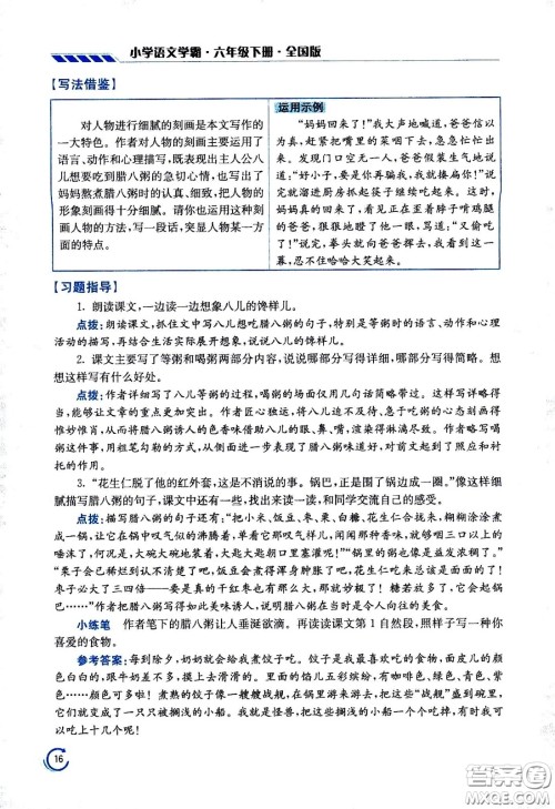 江苏凤凰美术出版社2021小学语文学霸六年级下册全国版答案