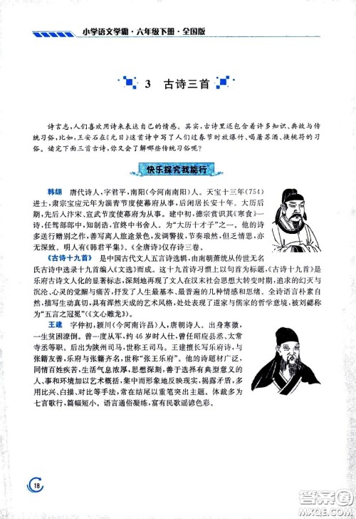 江苏凤凰美术出版社2021小学语文学霸六年级下册全国版答案