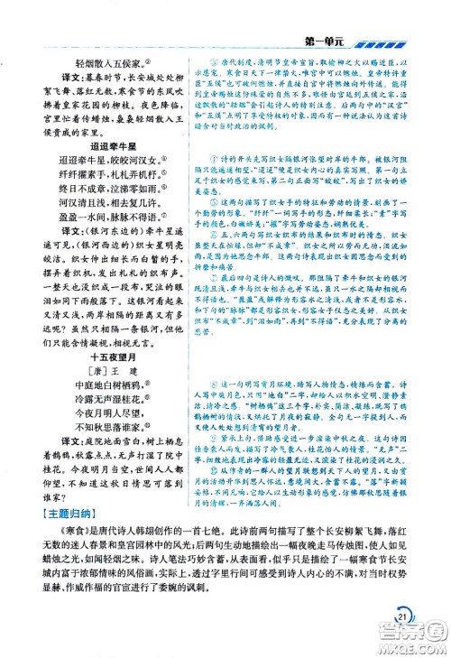 江苏凤凰美术出版社2021小学语文学霸六年级下册全国版答案