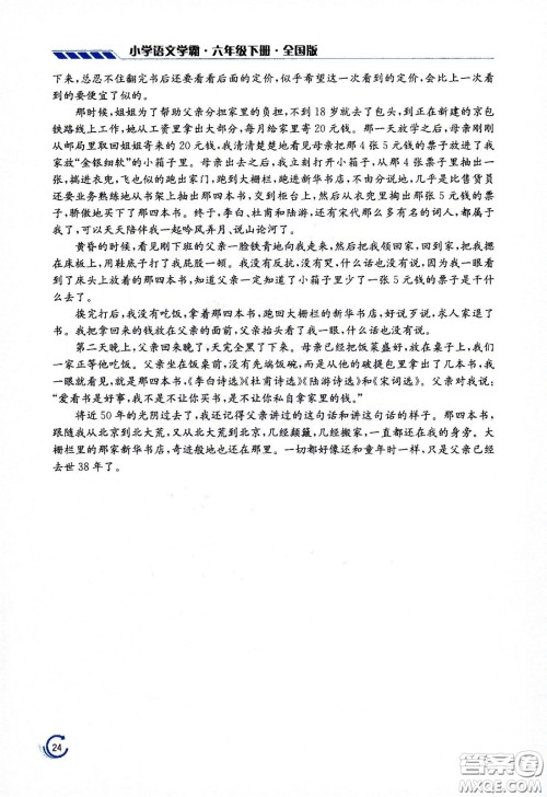 江苏凤凰美术出版社2021小学语文学霸六年级下册全国版答案