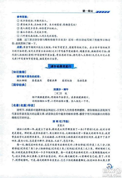 江苏凤凰美术出版社2021小学语文学霸六年级下册全国版答案