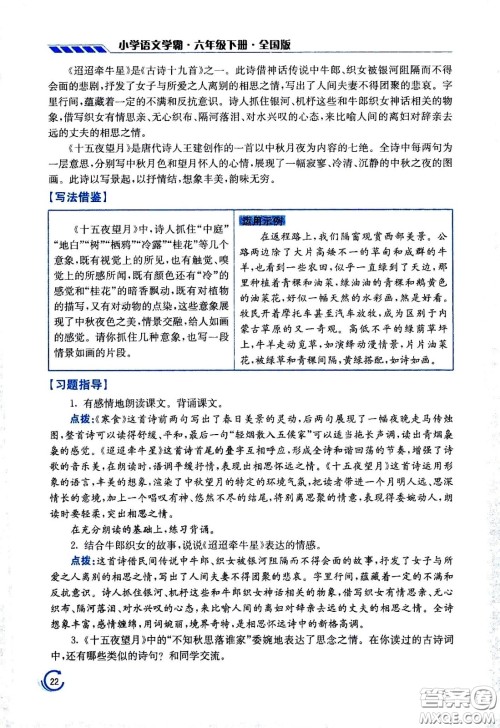江苏凤凰美术出版社2021小学语文学霸六年级下册全国版答案