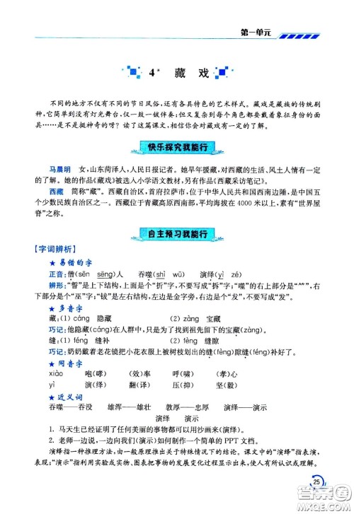 江苏凤凰美术出版社2021小学语文学霸六年级下册全国版答案