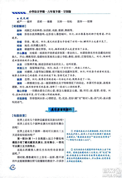 江苏凤凰美术出版社2021小学语文学霸六年级下册全国版答案