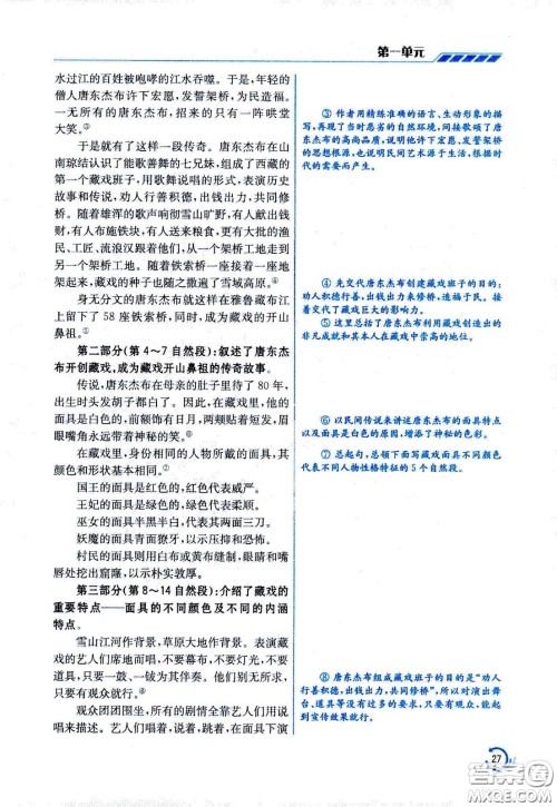 江苏凤凰美术出版社2021小学语文学霸六年级下册全国版答案