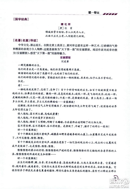 江苏凤凰美术出版社2021小学语文学霸六年级下册全国版答案