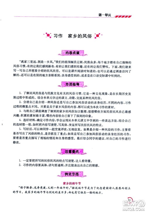 江苏凤凰美术出版社2021小学语文学霸六年级下册全国版答案