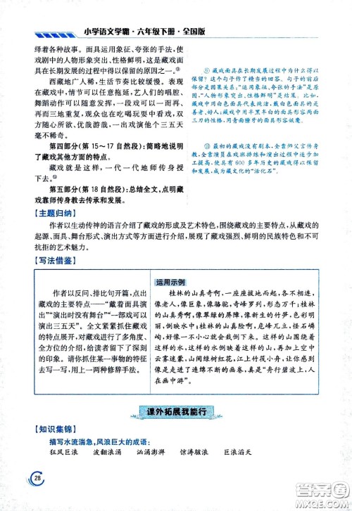 江苏凤凰美术出版社2021小学语文学霸六年级下册全国版答案