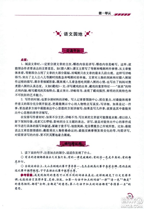 江苏凤凰美术出版社2021小学语文学霸六年级下册全国版答案