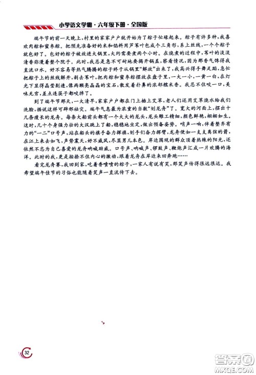 江苏凤凰美术出版社2021小学语文学霸六年级下册全国版答案