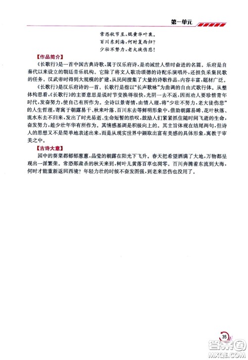 江苏凤凰美术出版社2021小学语文学霸六年级下册全国版答案