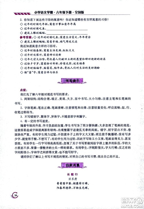 江苏凤凰美术出版社2021小学语文学霸六年级下册全国版答案