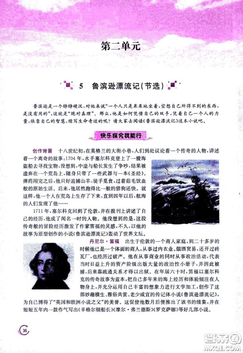 江苏凤凰美术出版社2021小学语文学霸六年级下册全国版答案