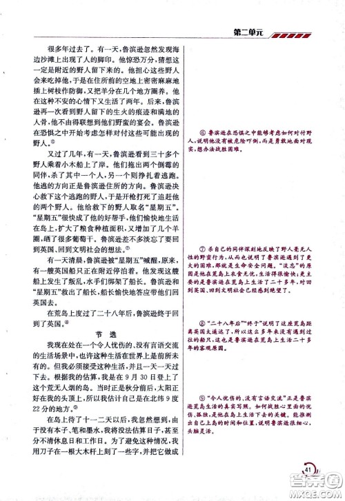 江苏凤凰美术出版社2021小学语文学霸六年级下册全国版答案