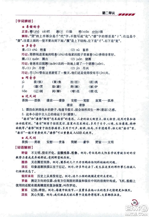 江苏凤凰美术出版社2021小学语文学霸六年级下册全国版答案