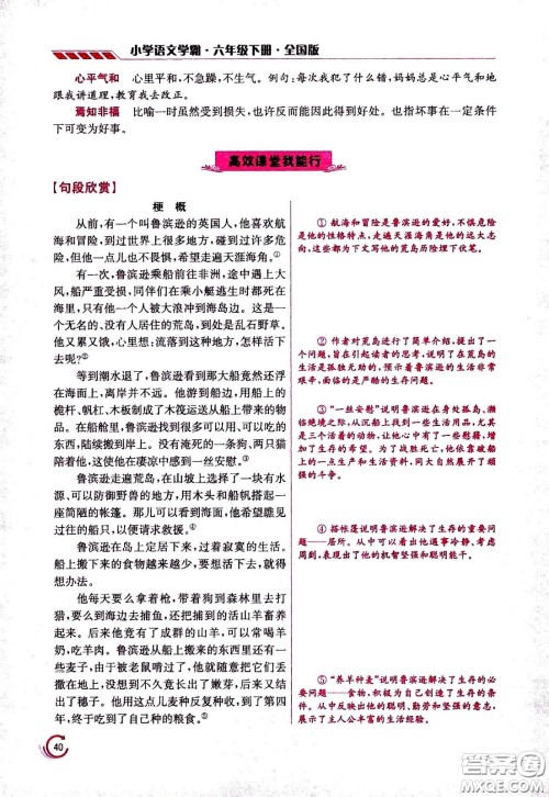 江苏凤凰美术出版社2021小学语文学霸六年级下册全国版答案