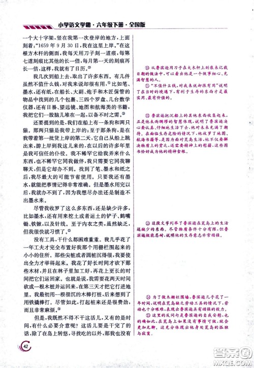 江苏凤凰美术出版社2021小学语文学霸六年级下册全国版答案