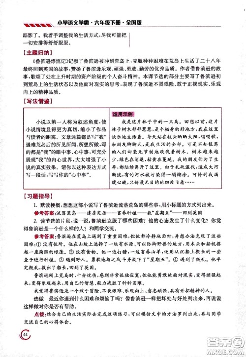 江苏凤凰美术出版社2021小学语文学霸六年级下册全国版答案