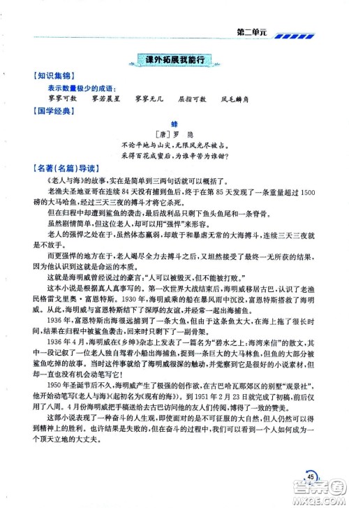 江苏凤凰美术出版社2021小学语文学霸六年级下册全国版答案