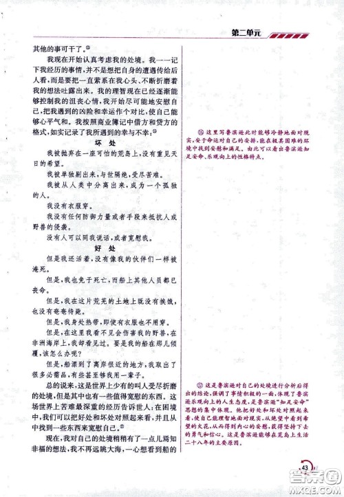 江苏凤凰美术出版社2021小学语文学霸六年级下册全国版答案