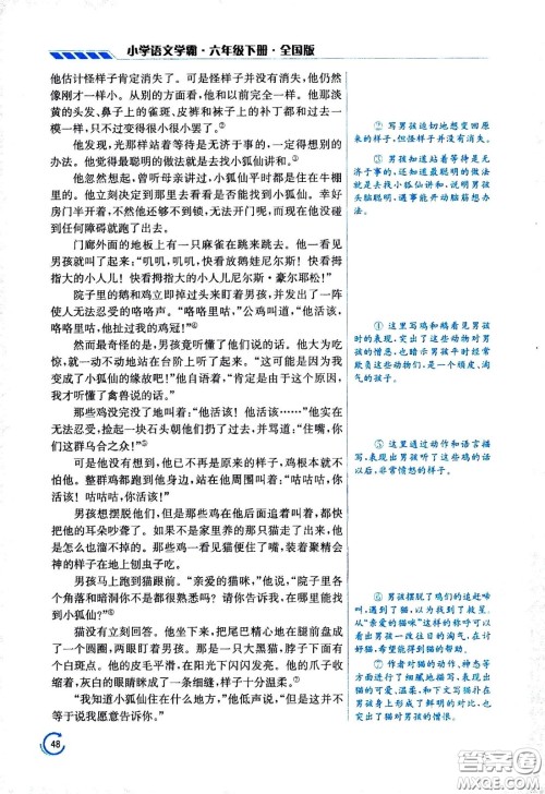 江苏凤凰美术出版社2021小学语文学霸六年级下册全国版答案