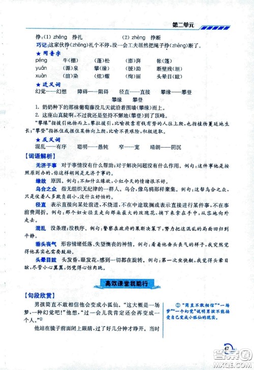 江苏凤凰美术出版社2021小学语文学霸六年级下册全国版答案