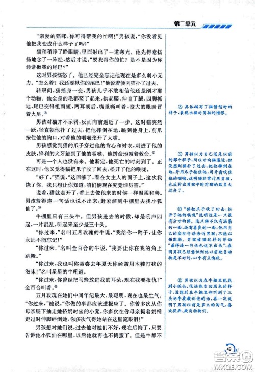 江苏凤凰美术出版社2021小学语文学霸六年级下册全国版答案