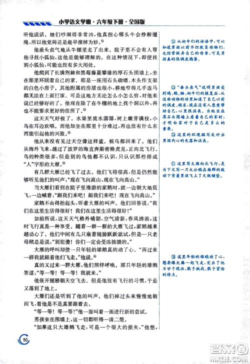 江苏凤凰美术出版社2021小学语文学霸六年级下册全国版答案