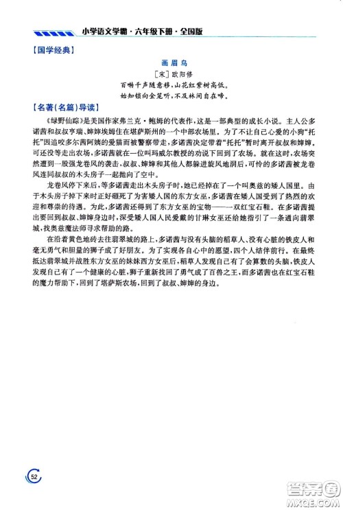 江苏凤凰美术出版社2021小学语文学霸六年级下册全国版答案