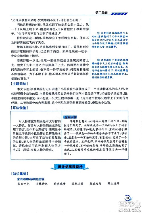 江苏凤凰美术出版社2021小学语文学霸六年级下册全国版答案