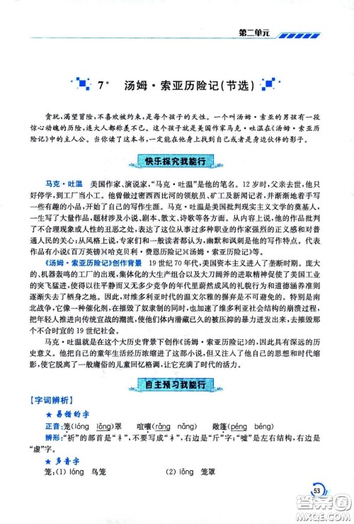 江苏凤凰美术出版社2021小学语文学霸六年级下册全国版答案