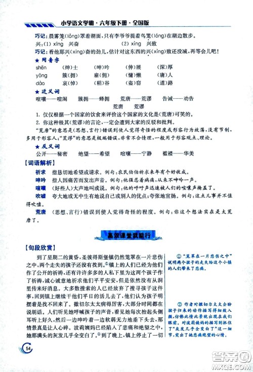 江苏凤凰美术出版社2021小学语文学霸六年级下册全国版答案