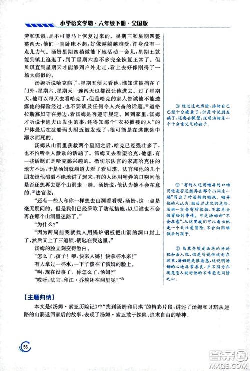 江苏凤凰美术出版社2021小学语文学霸六年级下册全国版答案
