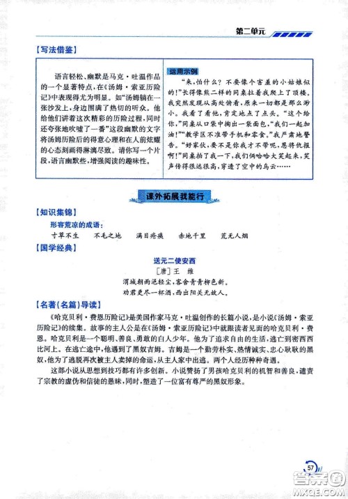 江苏凤凰美术出版社2021小学语文学霸六年级下册全国版答案